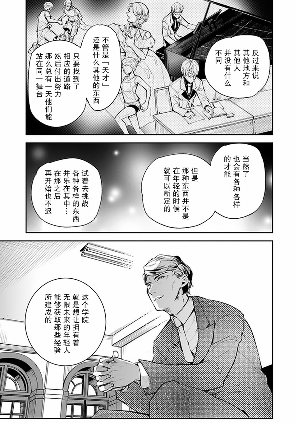 异世界得到开挂能力的我、现实世界中也举世无双漫画,第7话决意2图