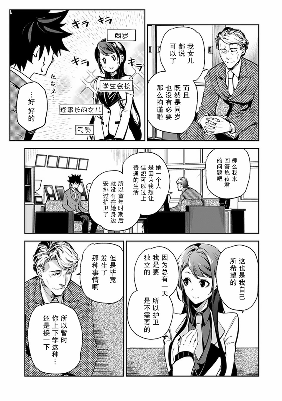 异世界得到开挂能力的我、现实世界中也举世无双漫画,第7话决意3图