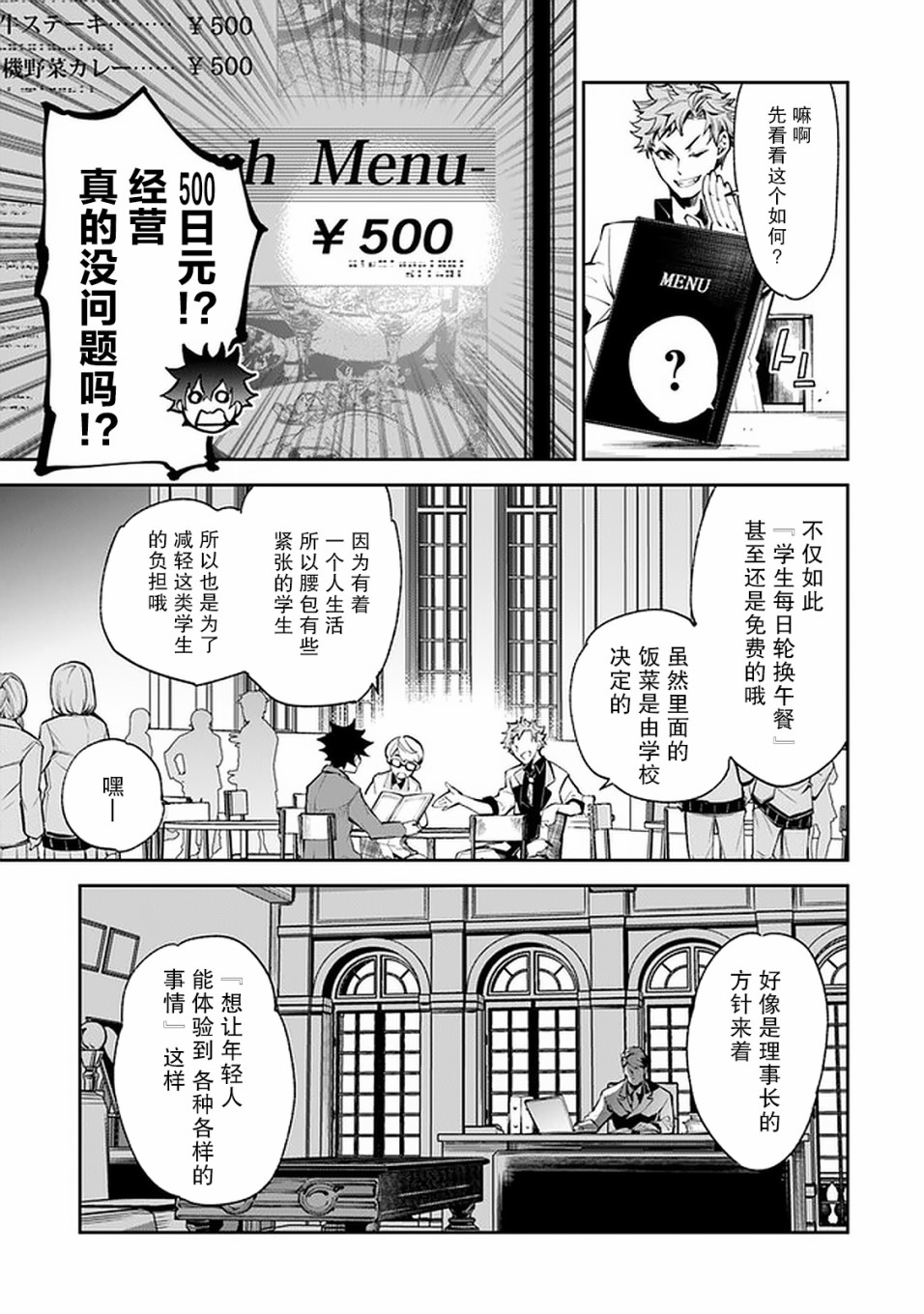 异世界得到开挂能力的我、现实世界中也举世无双漫画,第7话决意2图