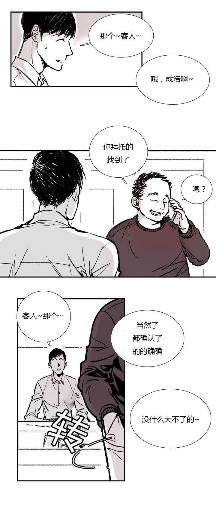 监禁仓库(I+II季)漫画,第1话2图