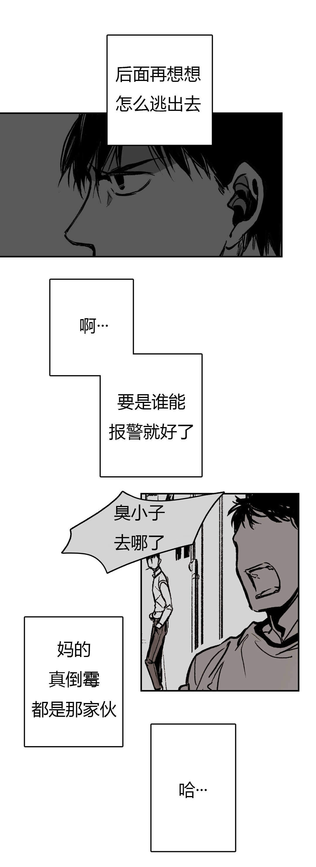 监禁仓库(I+II季)漫画,第7话1图