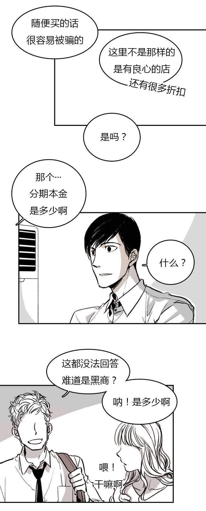 监禁仓库(I+II季)漫画,第1话4图