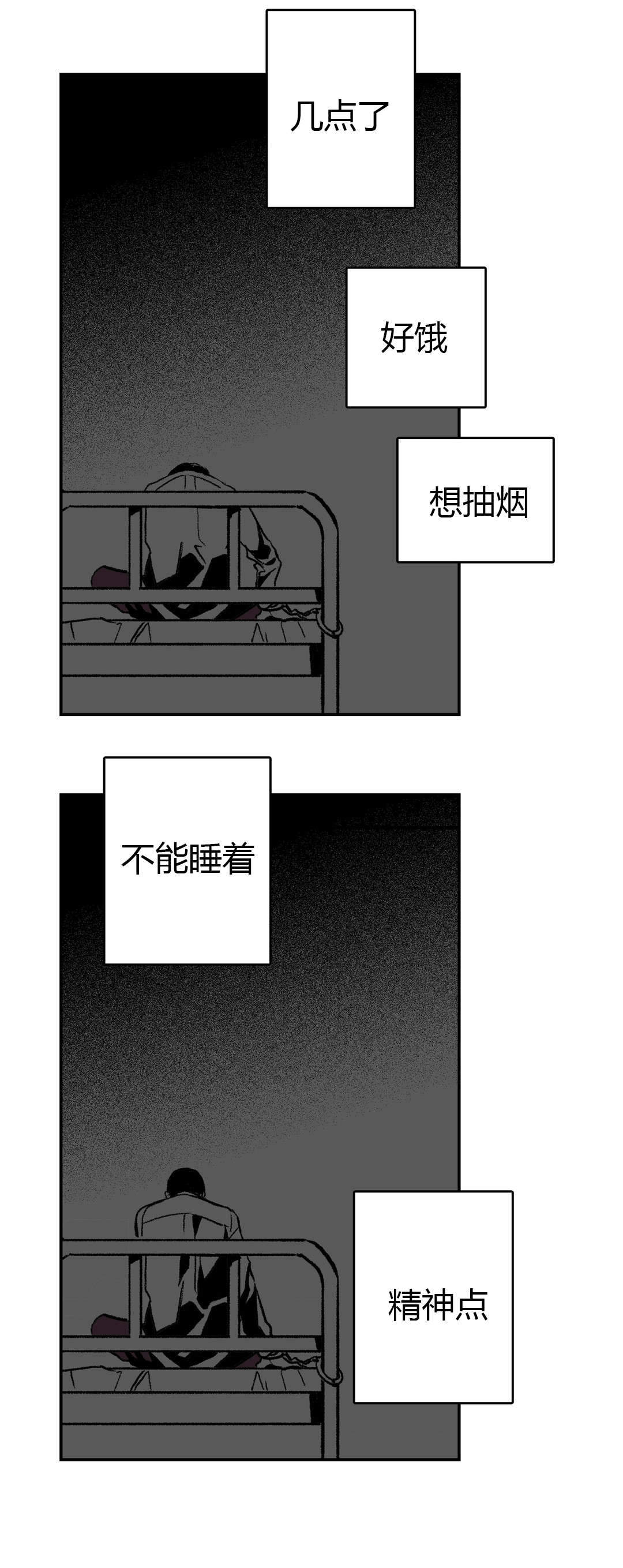 监禁仓库(I+II季)漫画,第7话4图