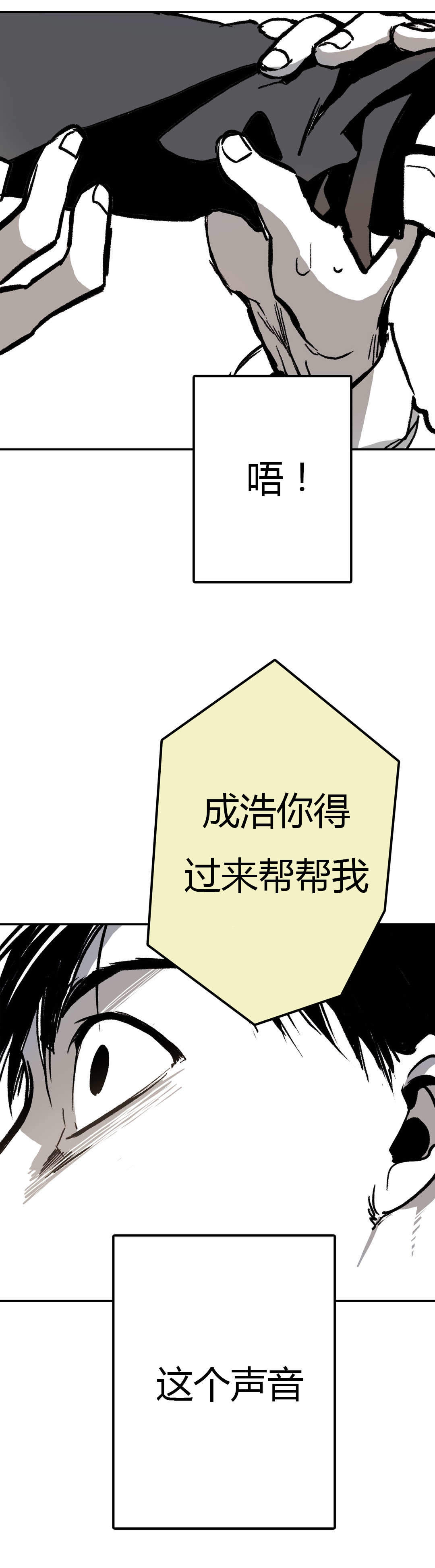 监禁仓库(I+II季)漫画,第6话4图