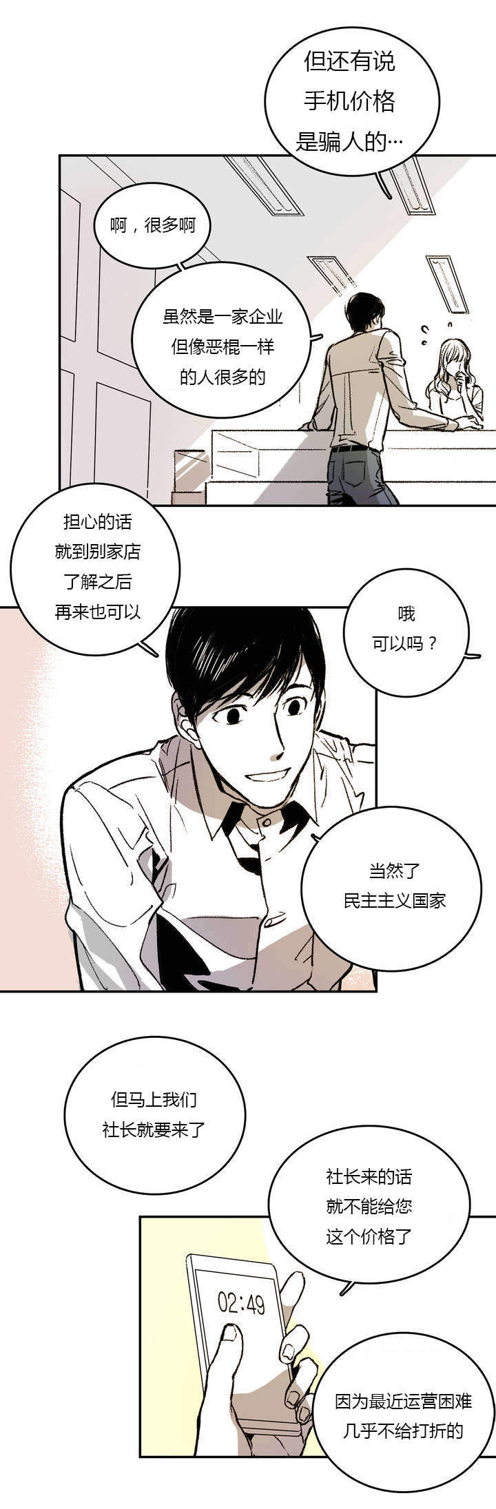 监禁仓库(I+II季)漫画,第1话1图