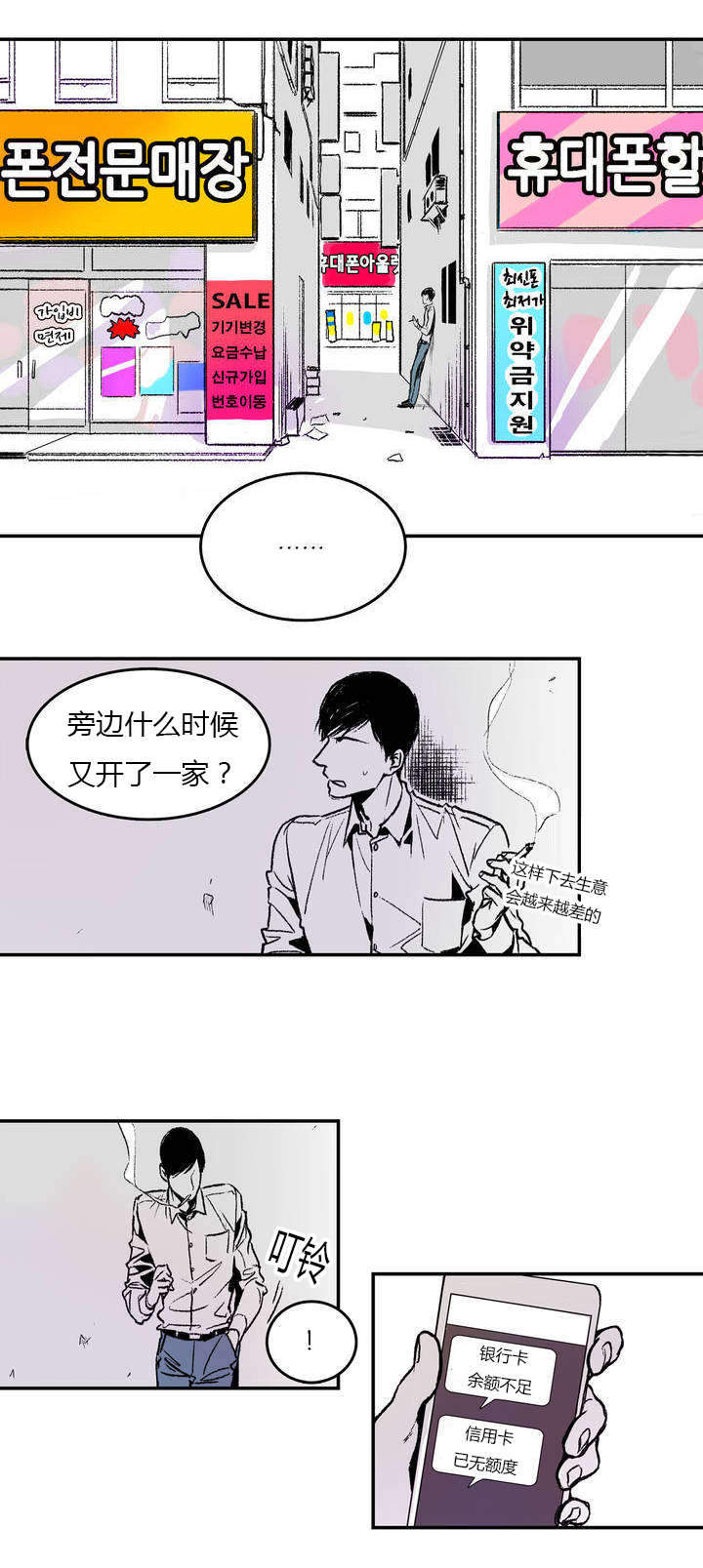 监禁仓库(I+II季)漫画,第1话5图