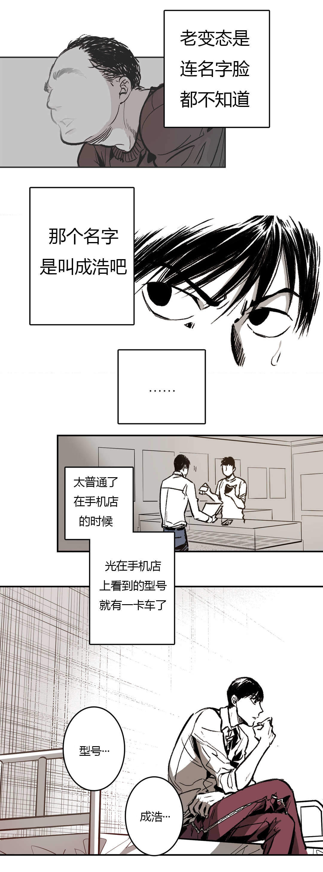 监禁仓库(I+II季)漫画,第9话5图