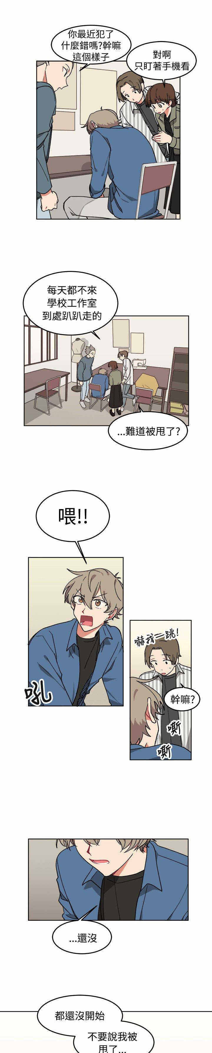 为你改变的图片漫画,第8话3图