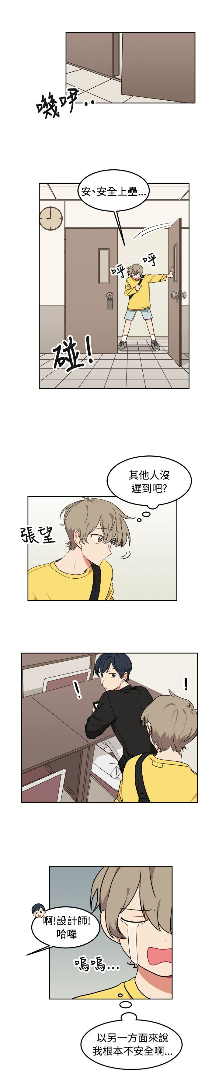 为你改变的图片漫画,第8话5图