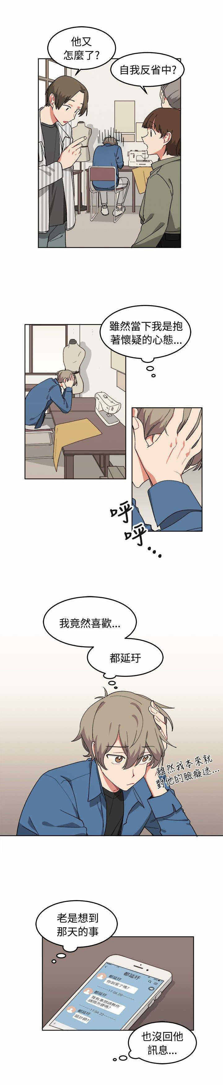 为你改变的图片漫画,第8话1图