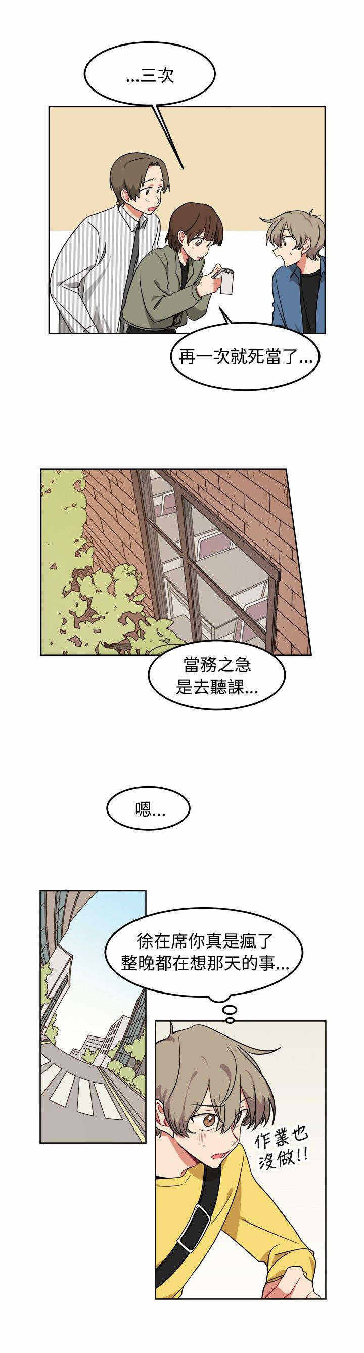 为你改变的图片漫画,第8话3图