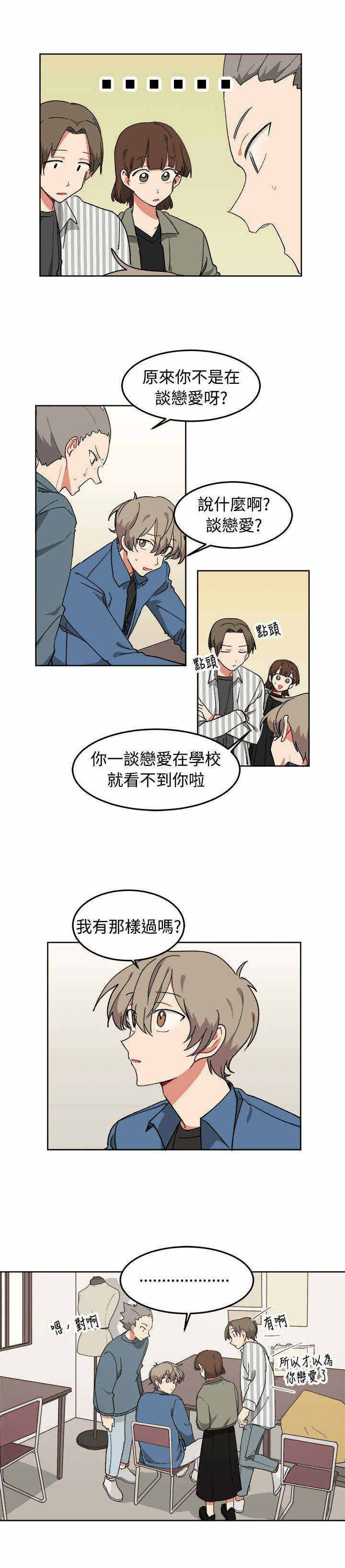 为你改变的图片漫画,第8话5图