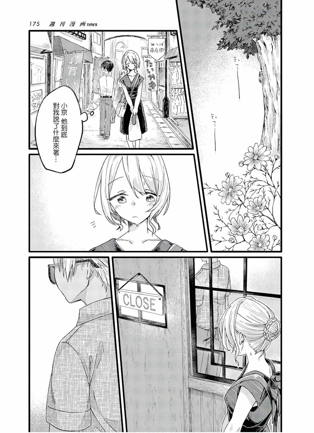 茜小姐的单相思咖喱漫画,第2话3图