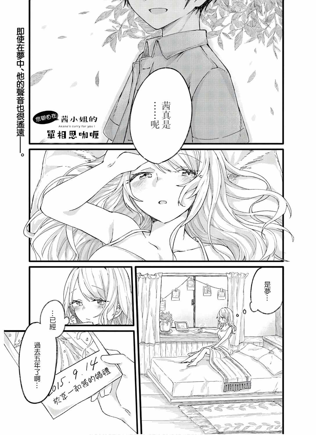 茜小姐的单相思咖喱漫画,第2话1图