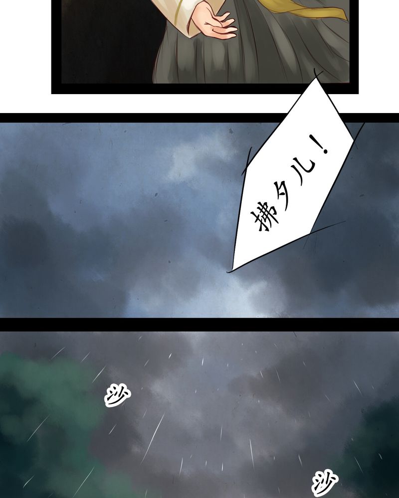 冥家的拂夕儿漫画,第8章：2图