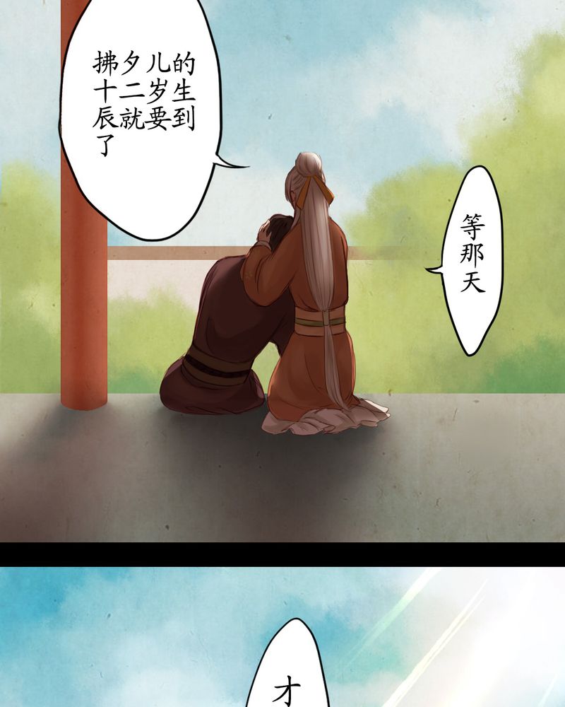 冥家的拂夕儿漫画,第8章：2图