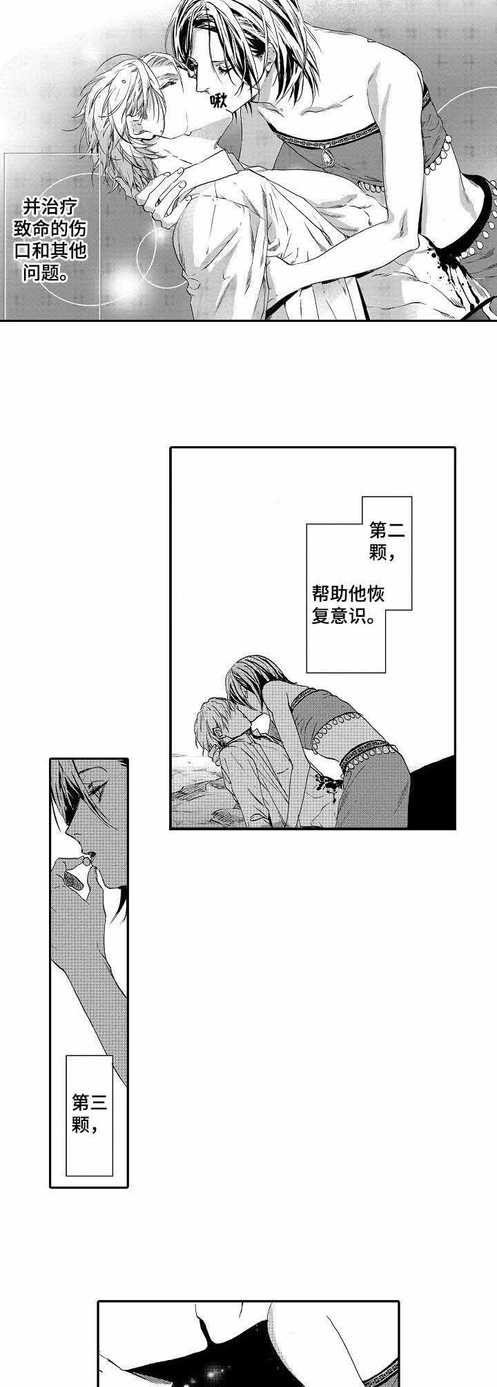 人鱼之约漫画,第7话2图