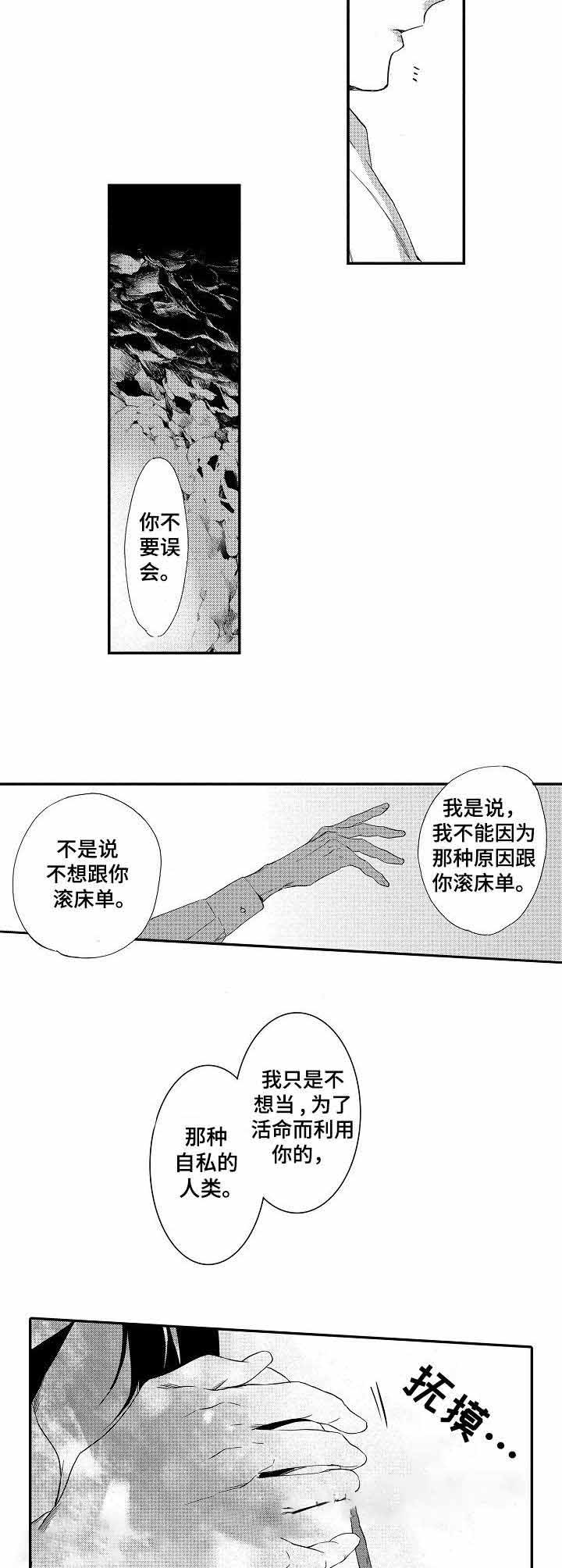 人鱼之约漫画,第7话4图