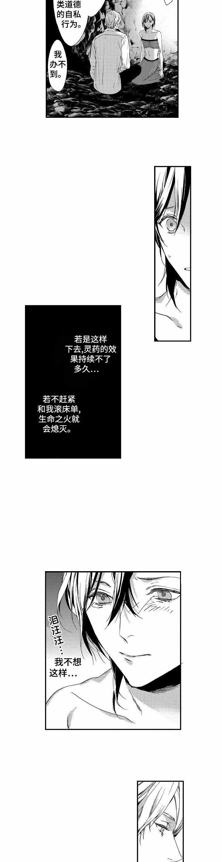 人鱼之约漫画,第7话3图