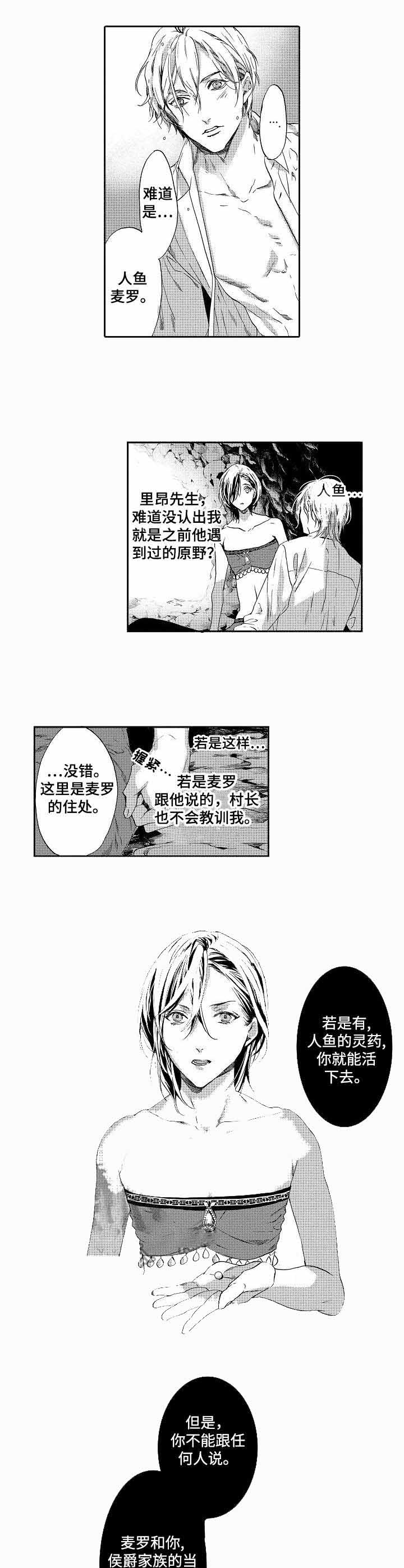 人鱼之约漫画,第7话4图