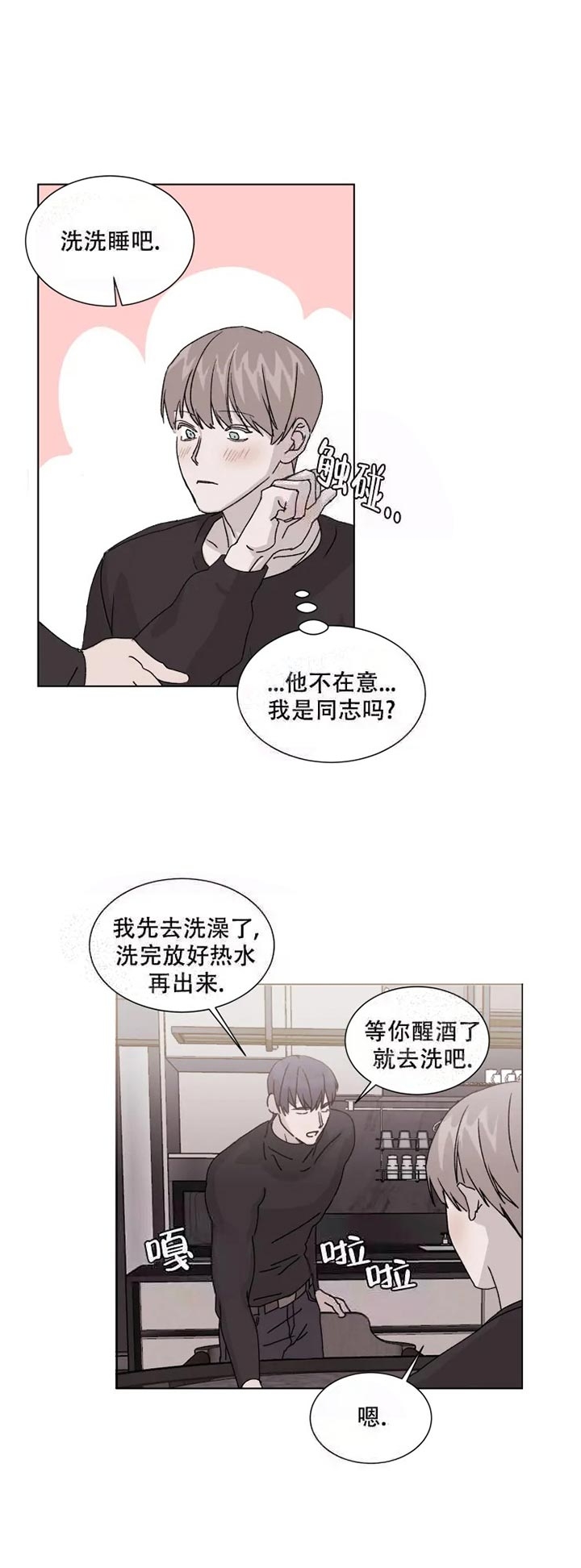 请接受契约恋爱吧漫画漫画,第8话4图