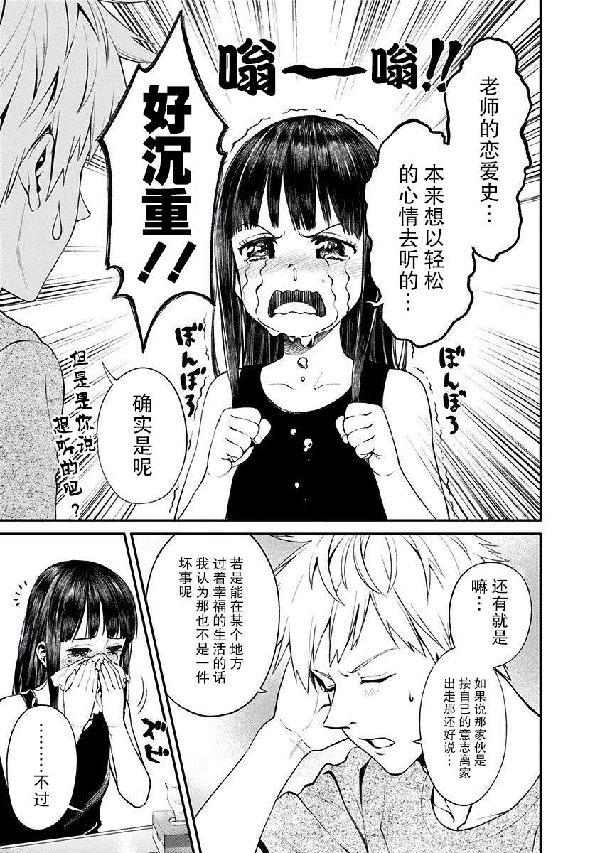 生者的行进 Revenge漫画,第6话1图