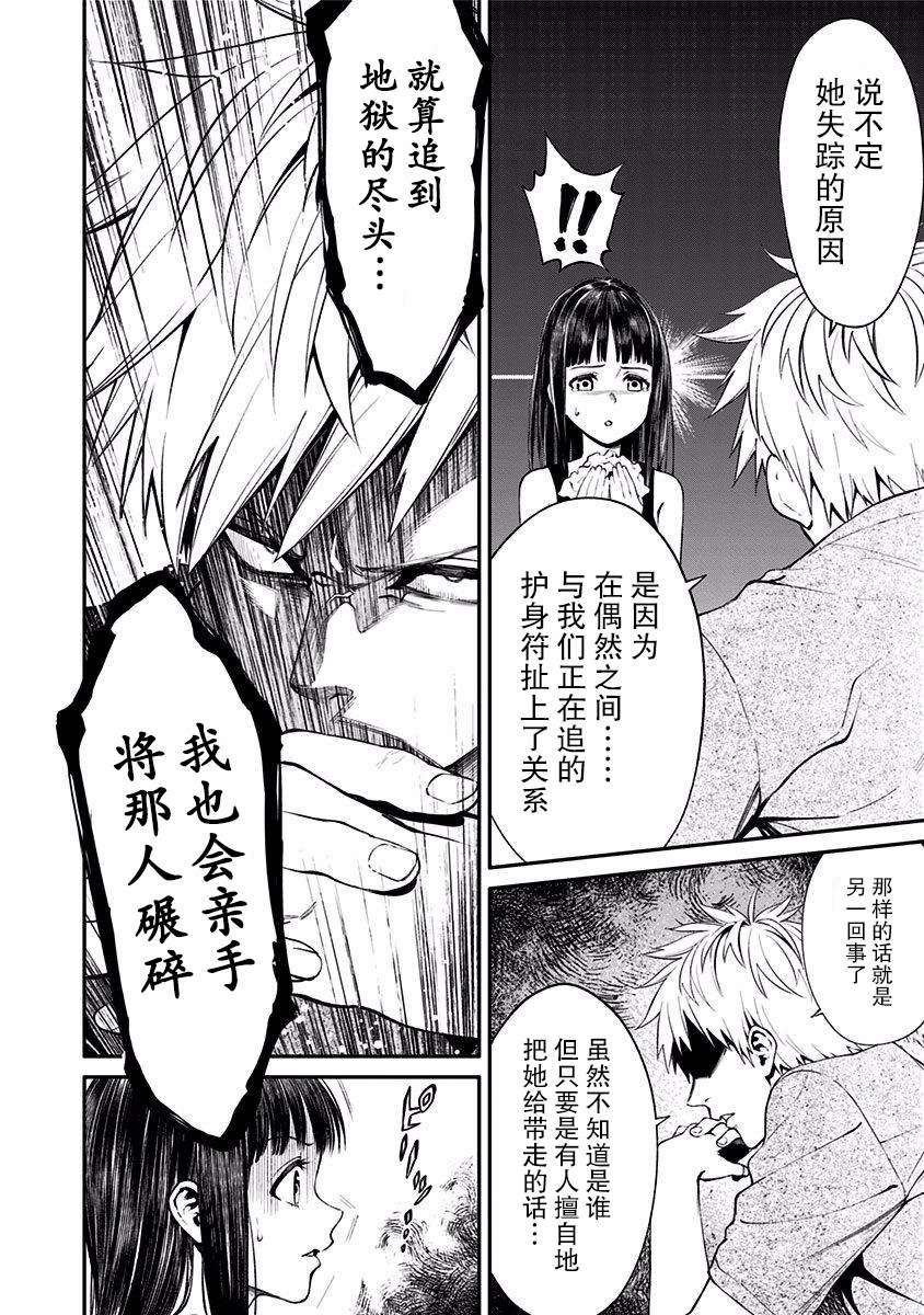 生者的行进 Revenge漫画,第6话2图