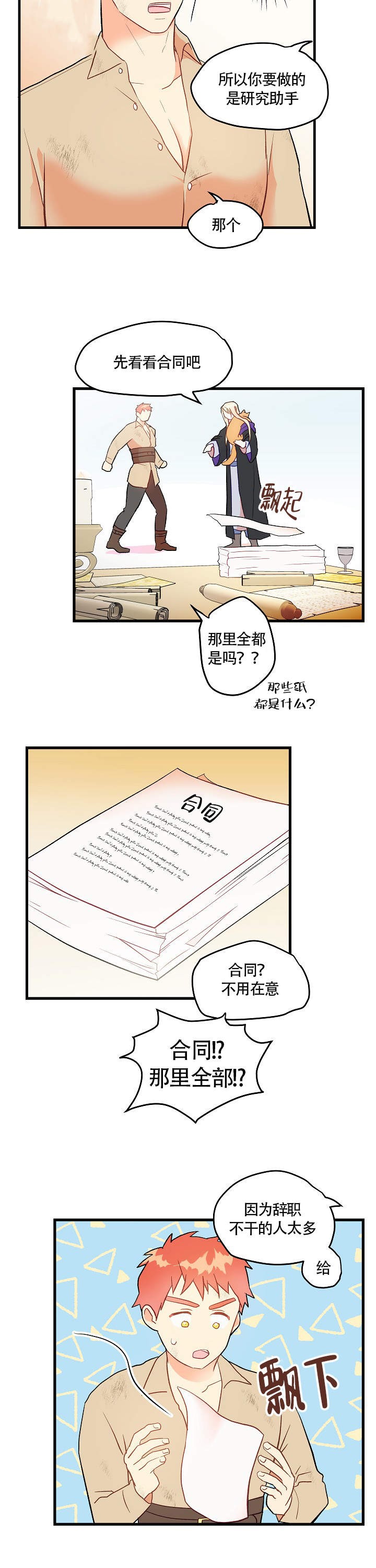 耶楼魔法师的研究日志漫画,第2话5图