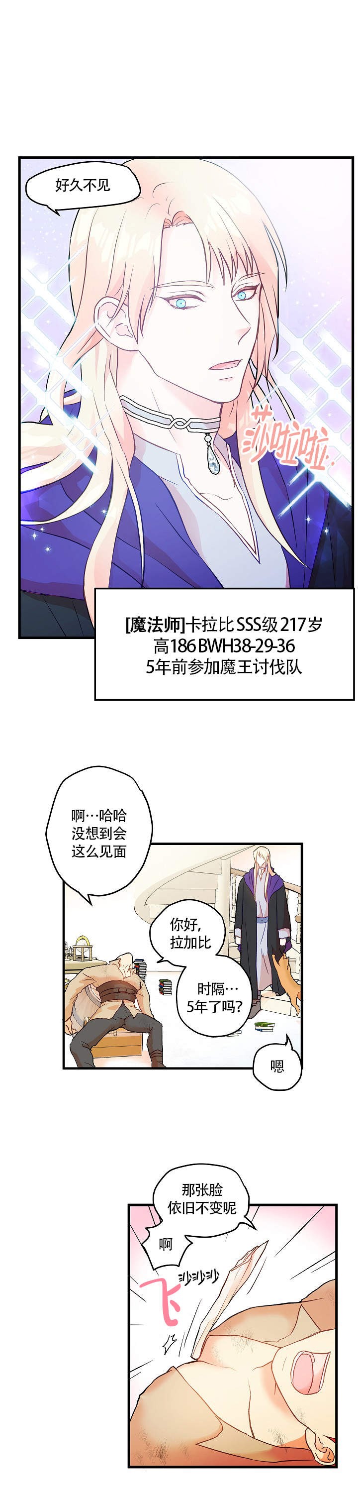 耶楼魔法师的研究日志漫画,第2话1图