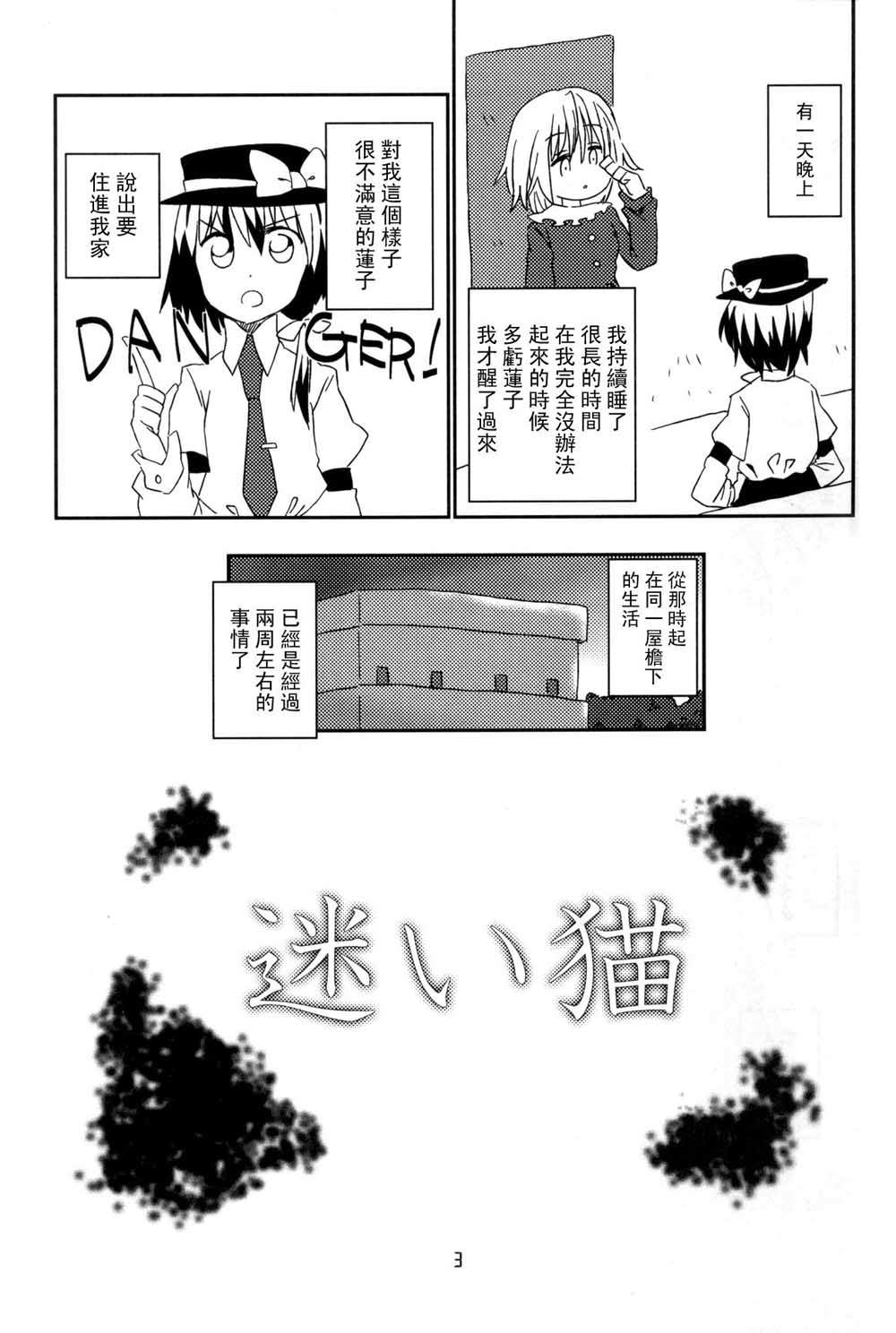 秘之猫漫画,第1话3图