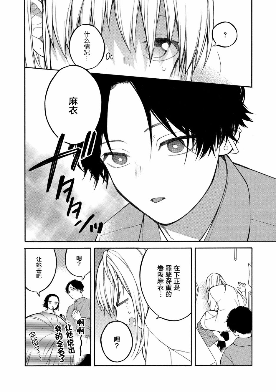 不想见到自担的女大学生漫画,第6话4图