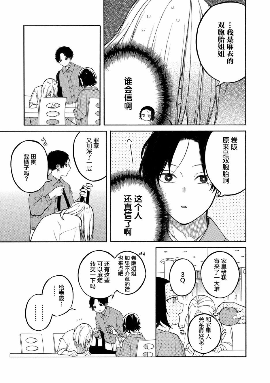 不想见到自担的女大学生漫画,第6话3图