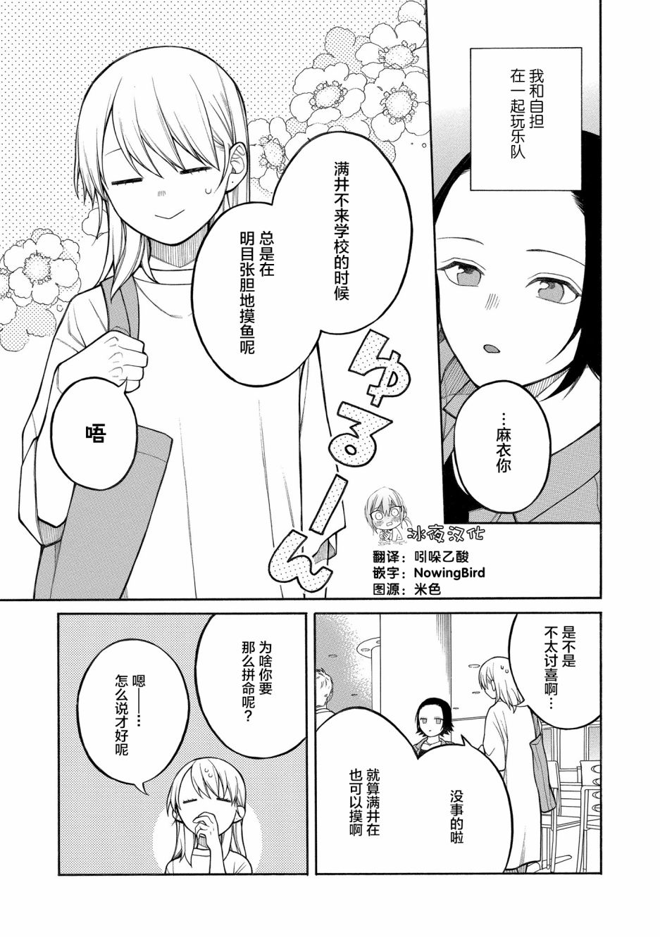 不想见到自担的女大学生漫画,第6话1图