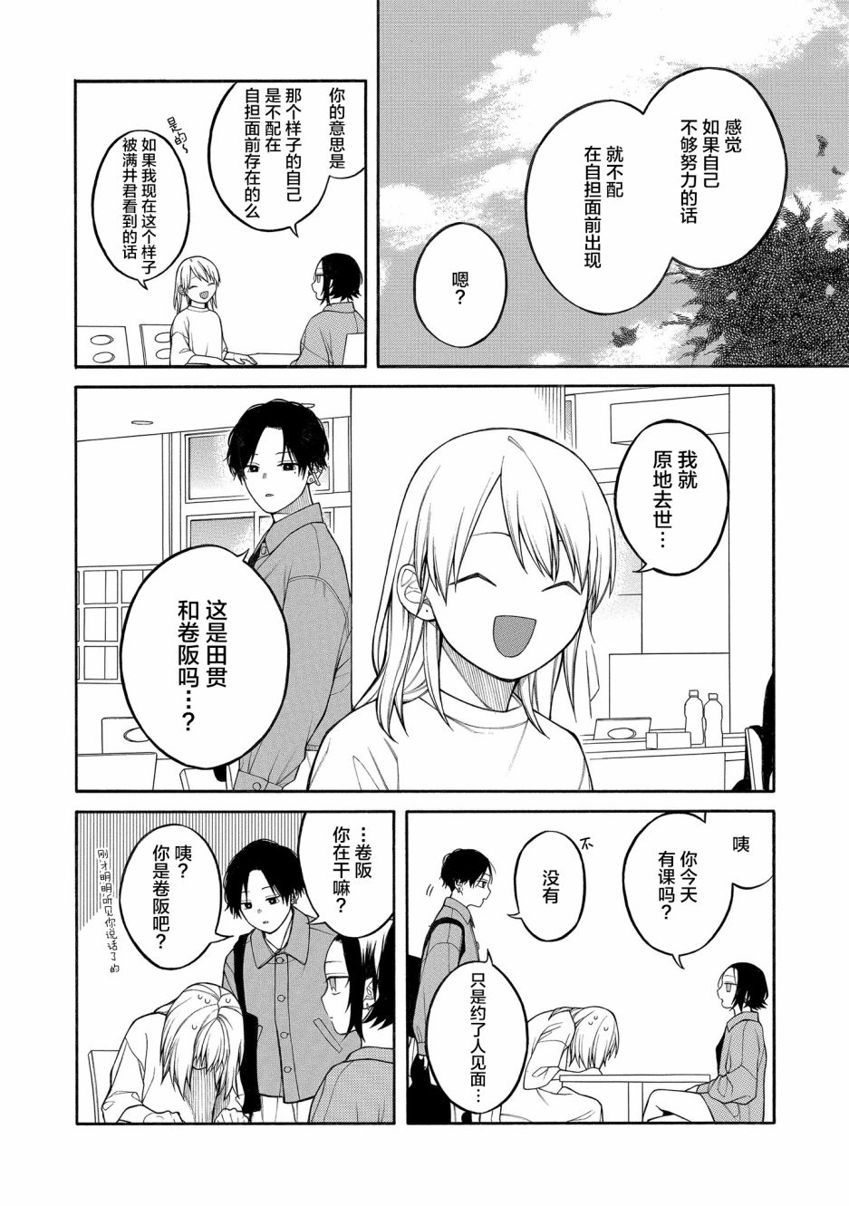 不想见到自担的女大学生漫画,第6话2图