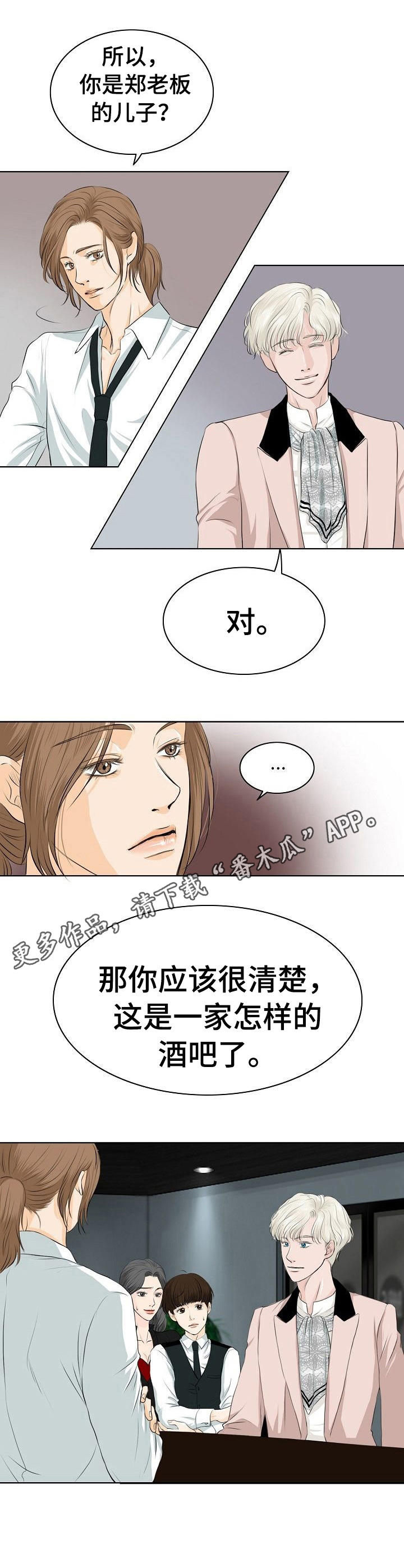 九八一事变漫画,第5章：接管者1图