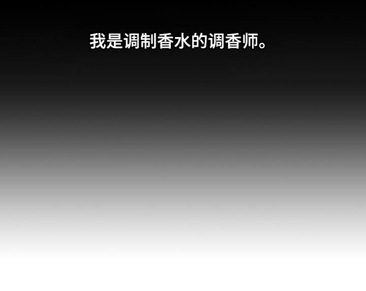 调香师漫画,第2章：调香师2图