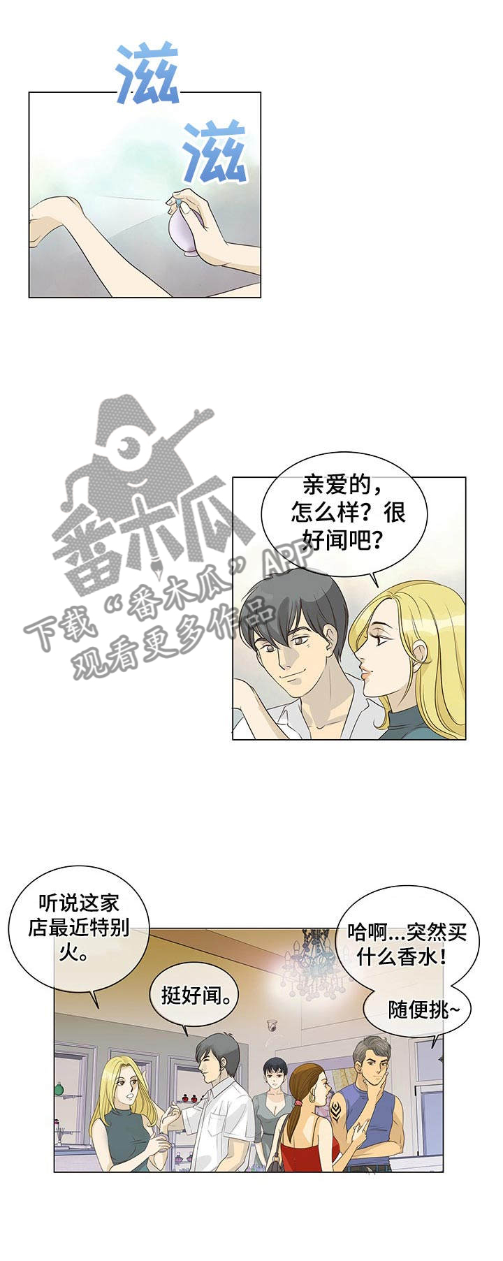 调香师漫画,第2章：调香师4图