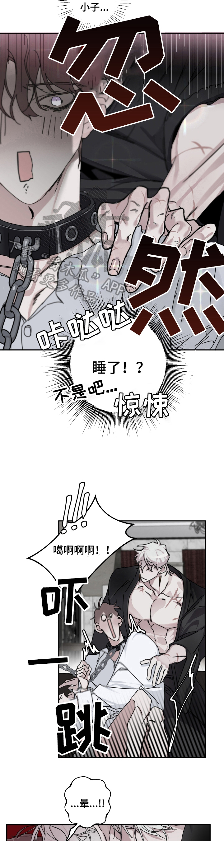 赔偿条约漫画,第7章：享受5图