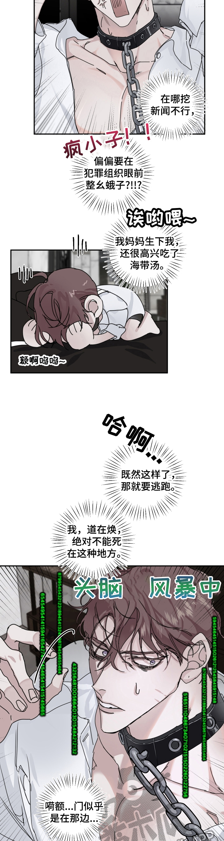 赔偿条约漫画,第7章：享受2图