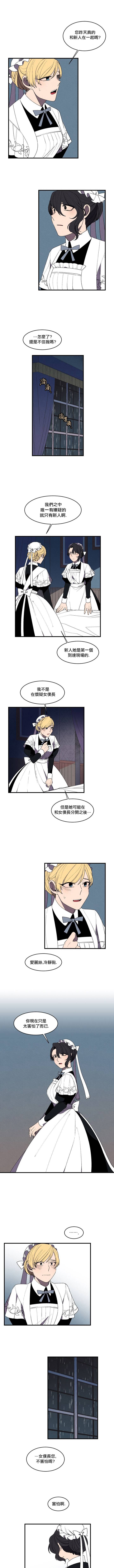 Maid in heaven漫画,第9话4图