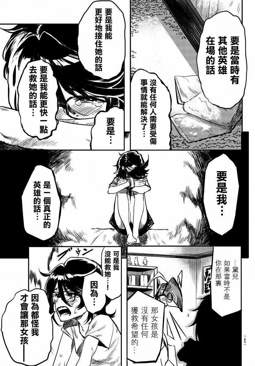 SHY漫画,第1话因为SHY4图