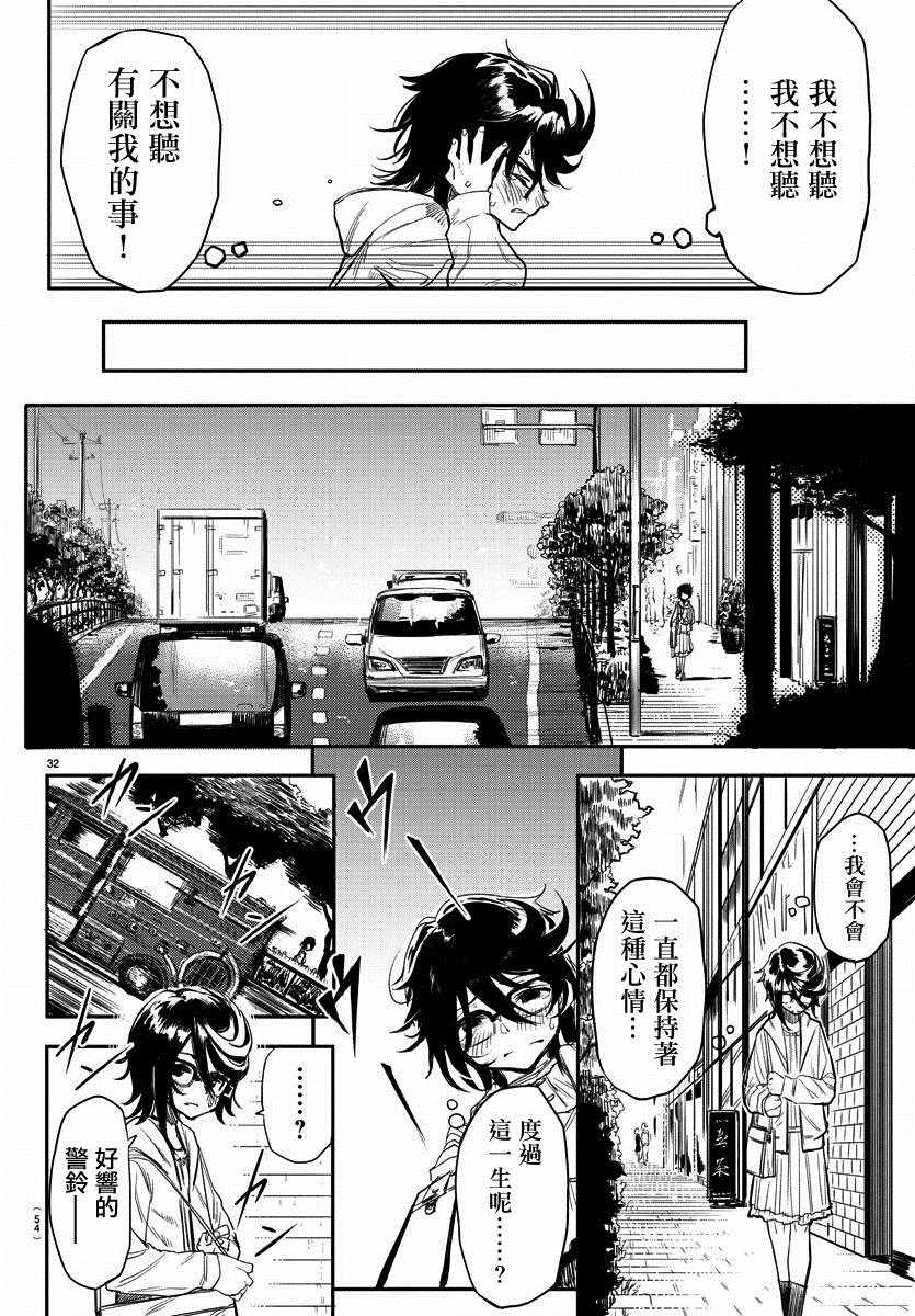 SHY漫画,第1话因为SHY3图