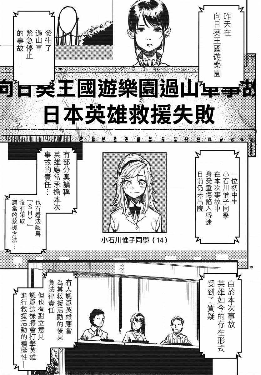 SHY漫画,第1话因为SHY5图