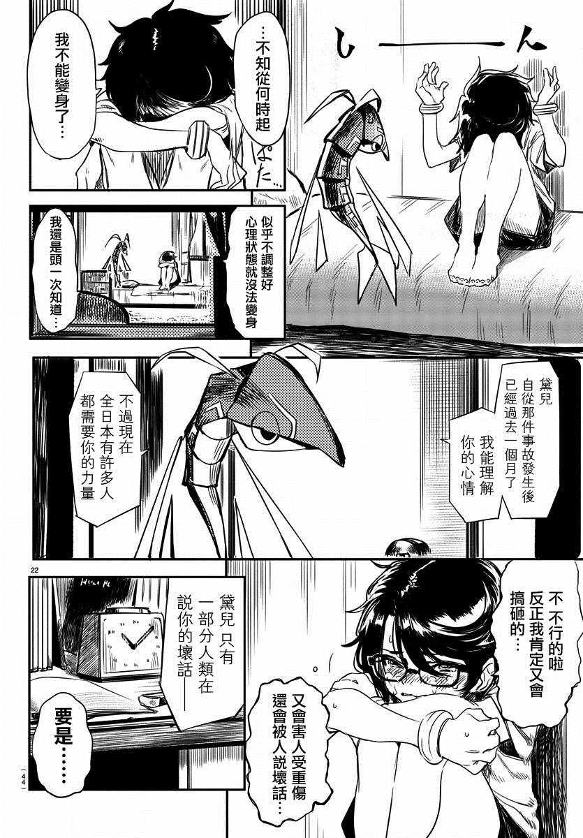 SHY漫画,第1话因为SHY3图