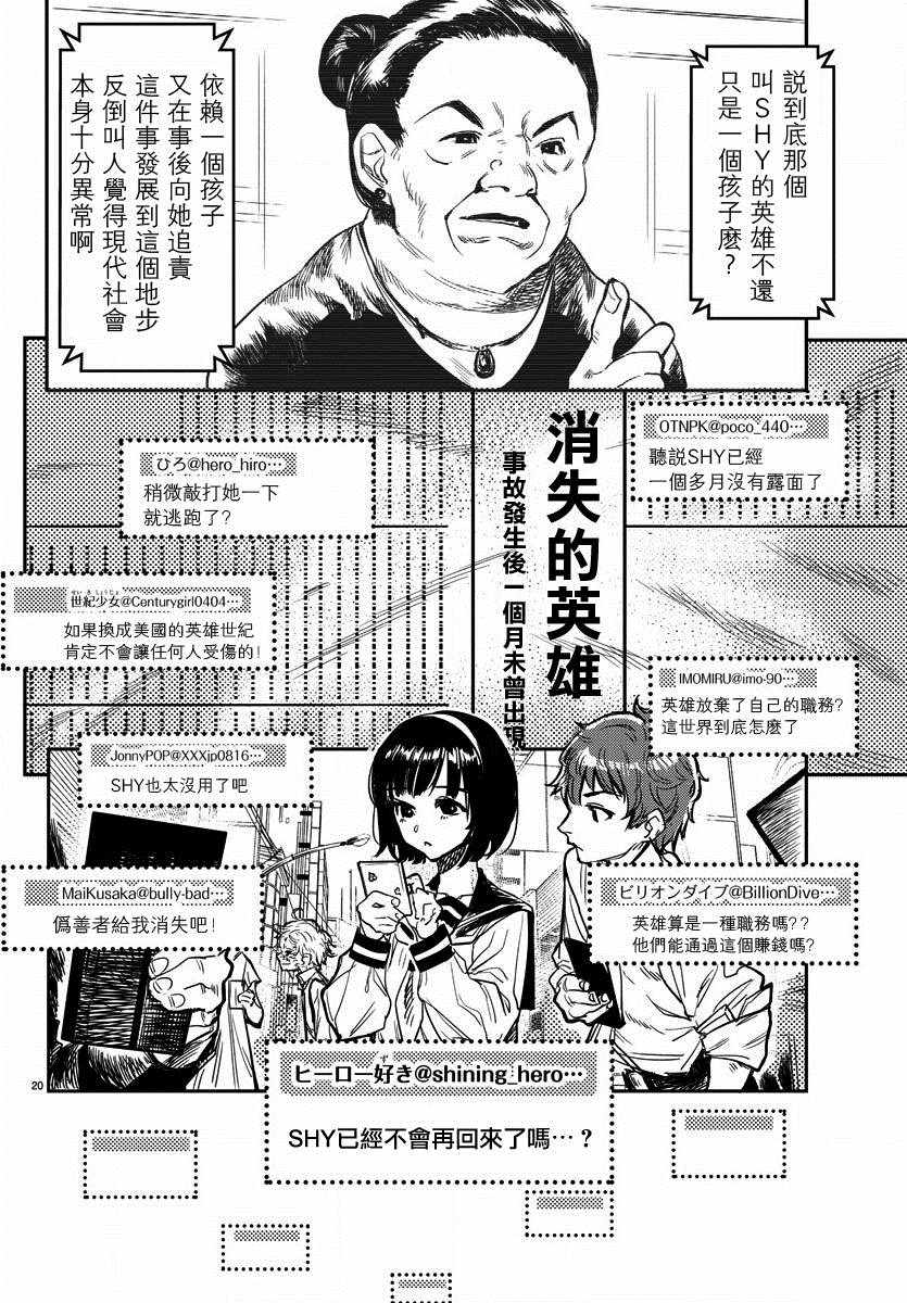 SHY漫画,第1话因为SHY1图