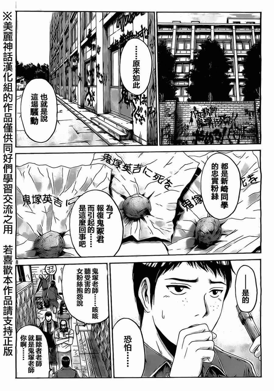 GTO失乐园漫画,第9话3图