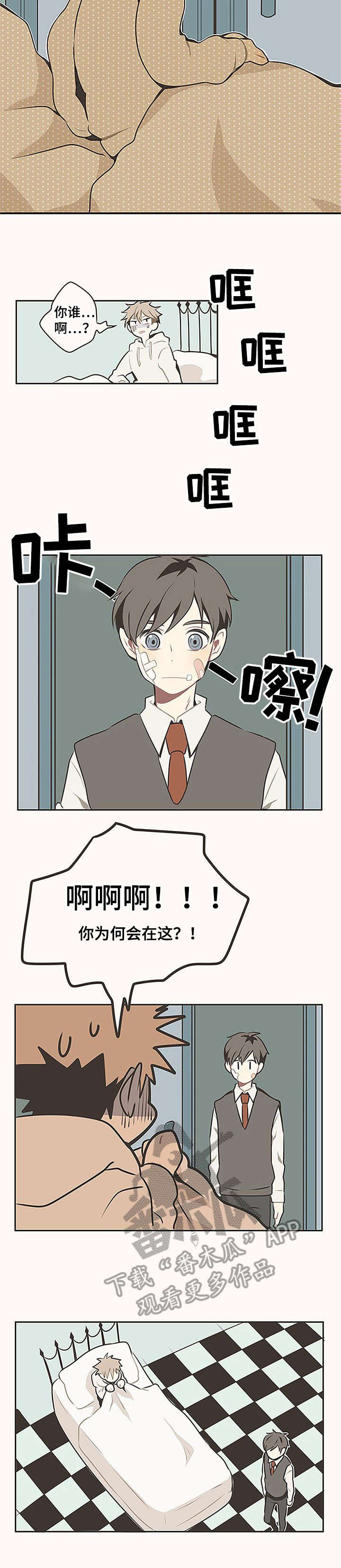 隐秘表达爱意头像漫画,第2章：够了5图