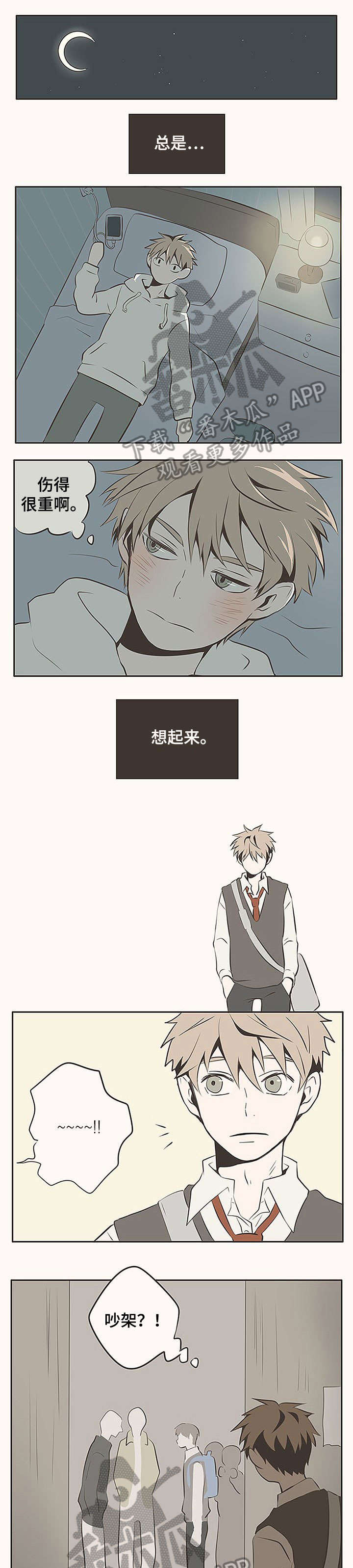 隐秘表达爱意头像漫画,第2章：够了1图