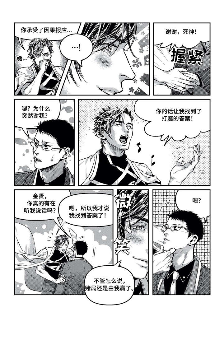 低次元漫画,第6章：那么爱他5图