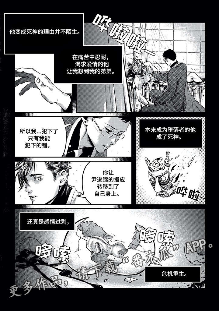 低次元漫画,第6章：那么爱他4图